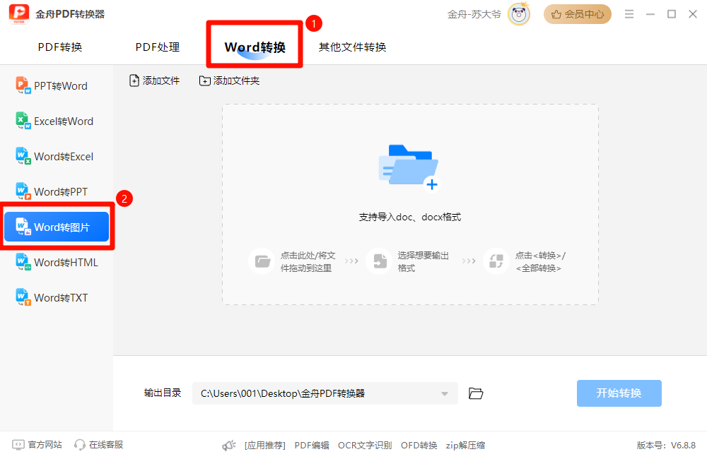 word转为jpg4