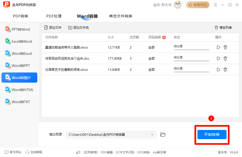 word转为jpg7