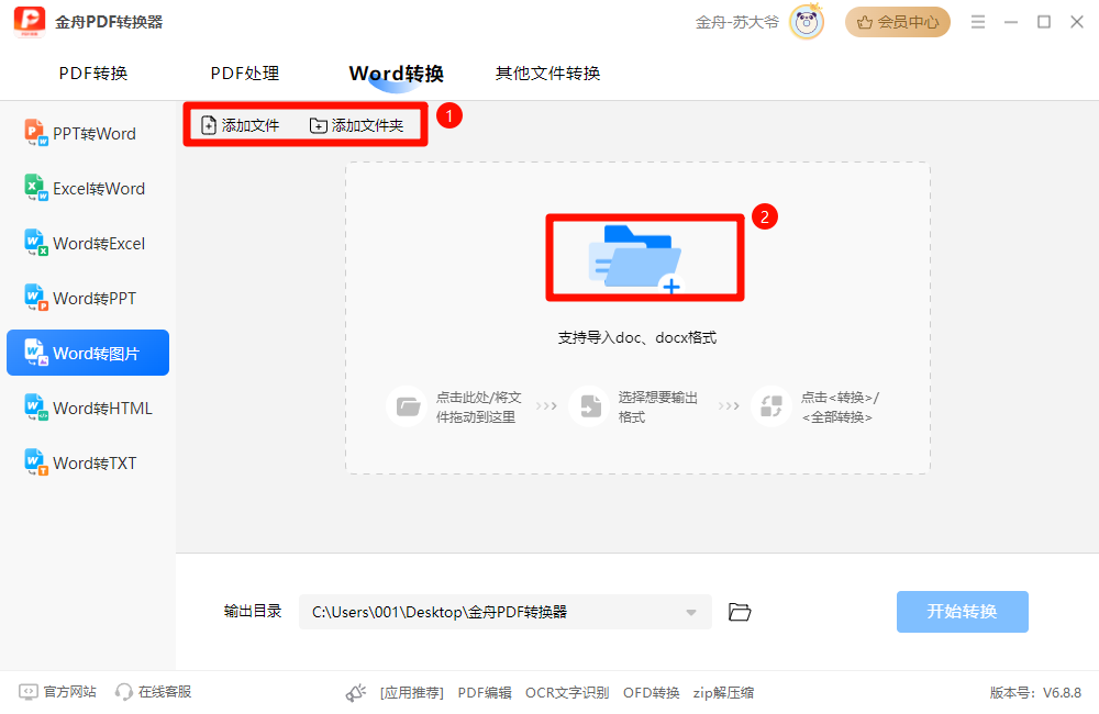 word转为jpg5