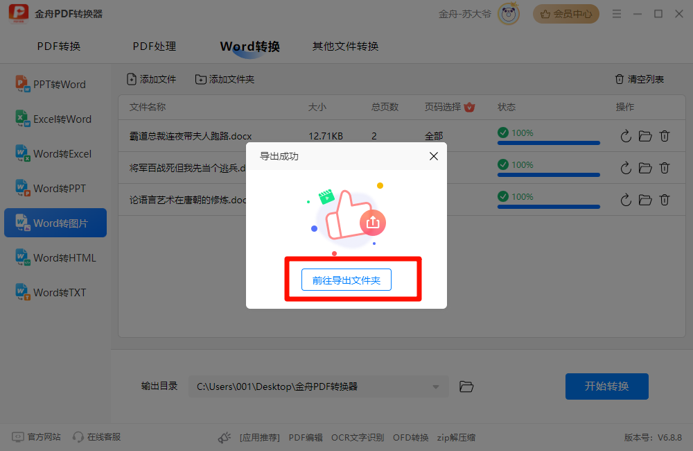 word转为jpg8