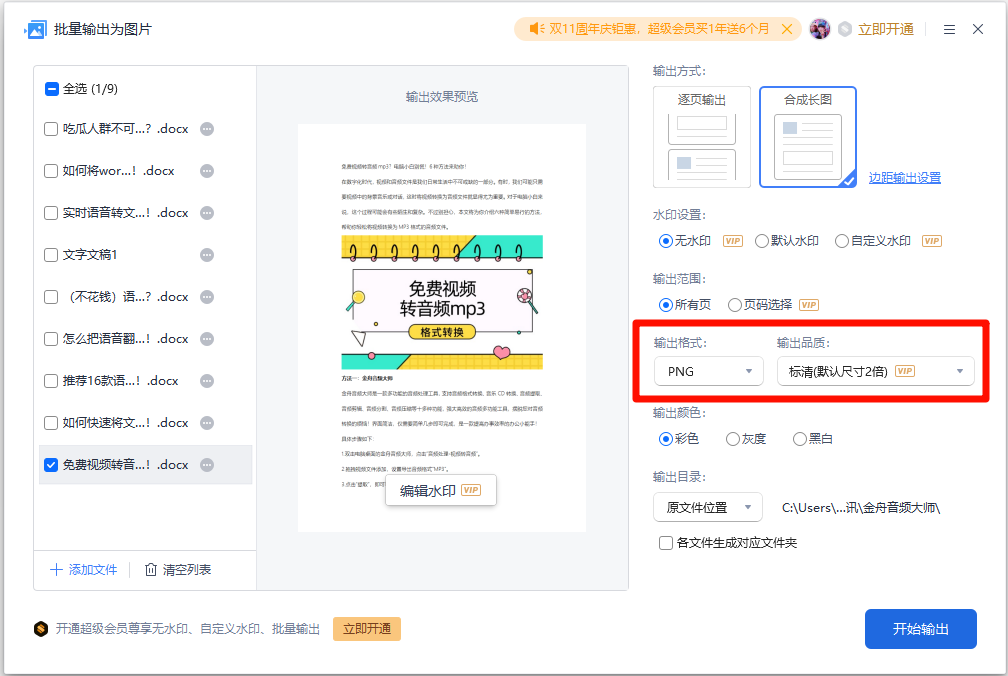 word转为jpg11