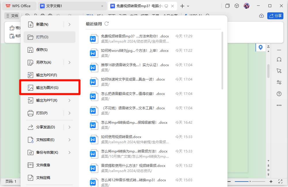 word转为jpg10