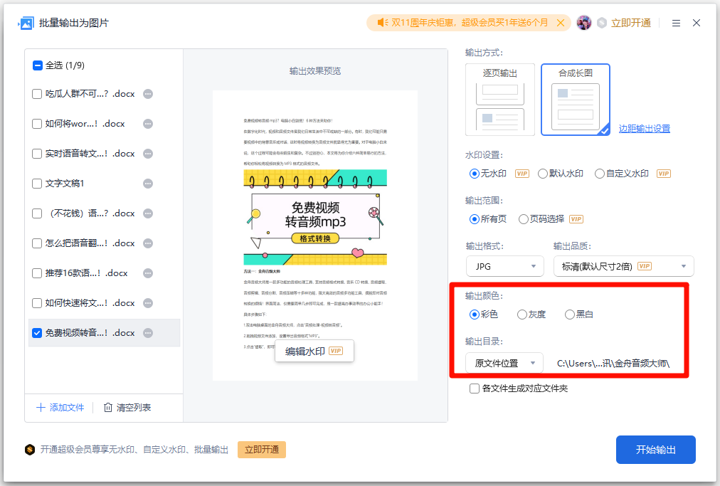 word转为jpg12