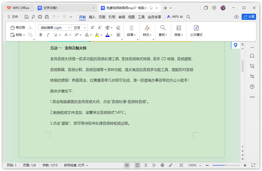 word转为jpg9