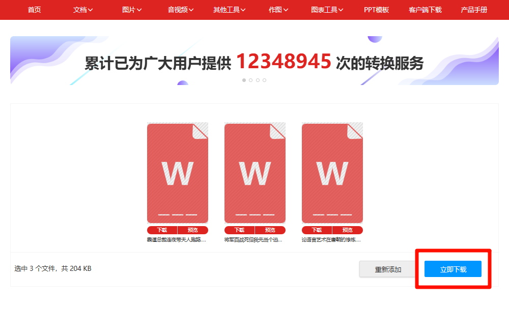 word转为jpg17