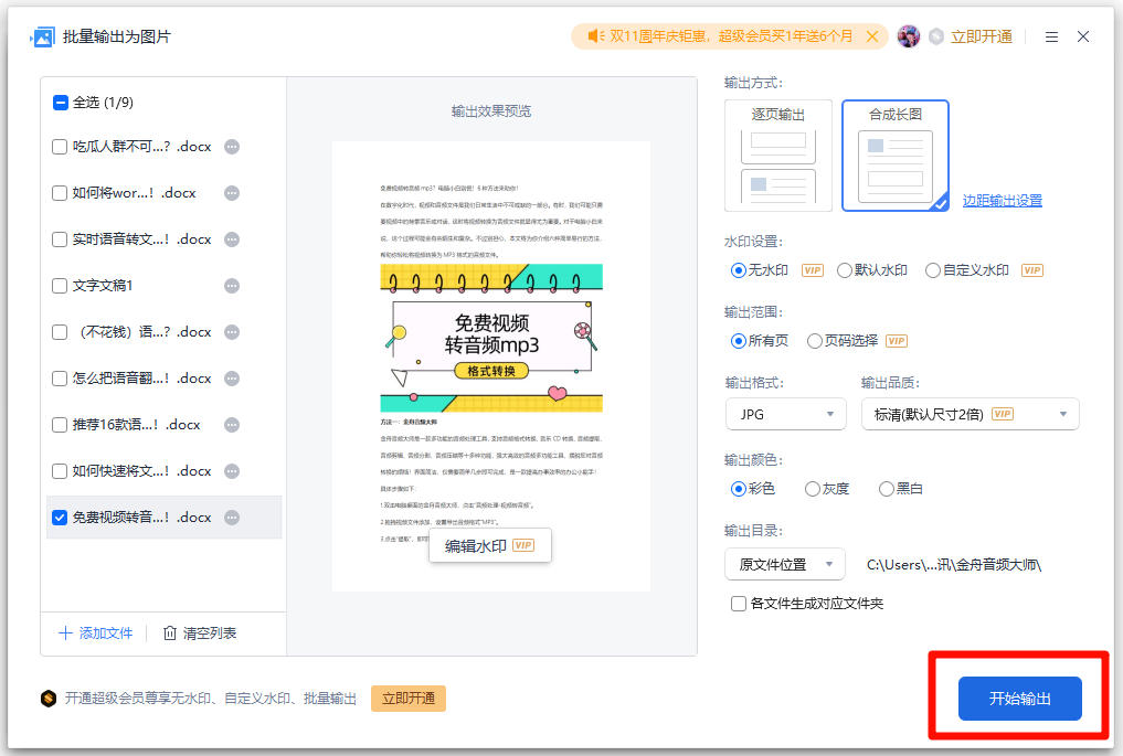 word转为jpg13