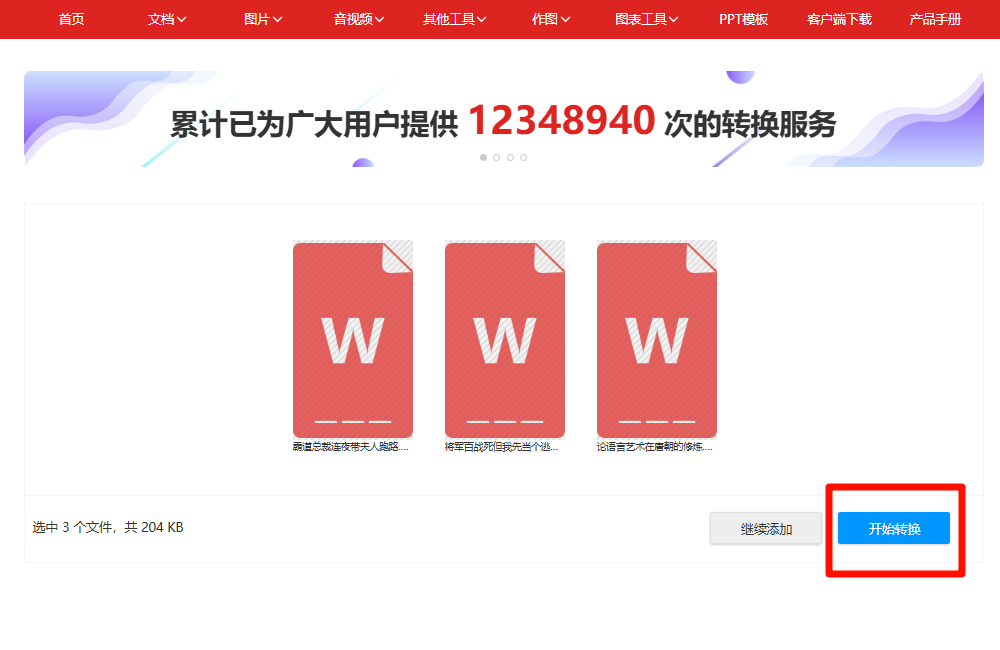 word转为jpg16
