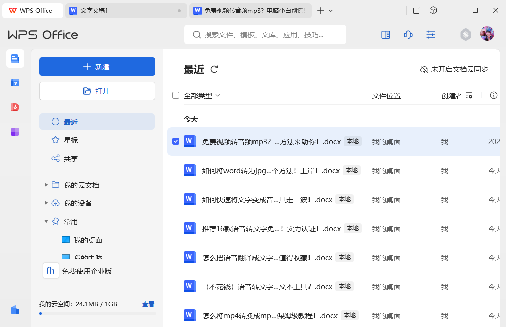 word转为jpg18