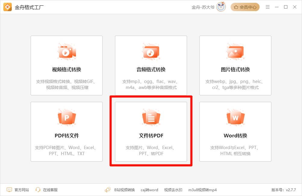 word转为jpg22