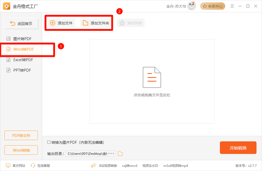 word转为jpg23