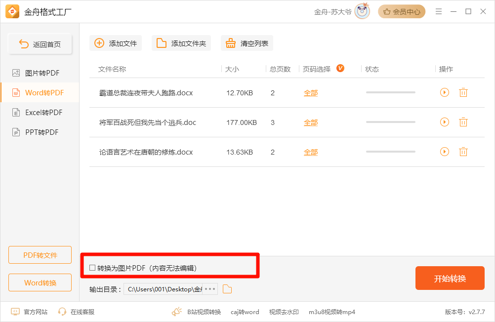 word转为jpg24