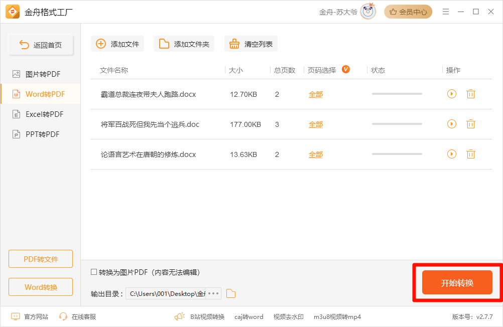 word转为jpg25