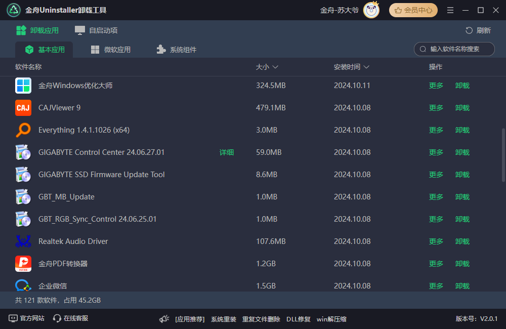 强力卸载软件2