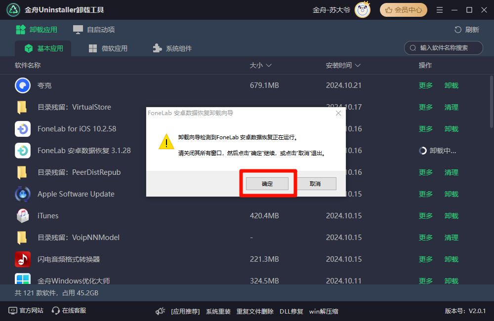 强力卸载软件4