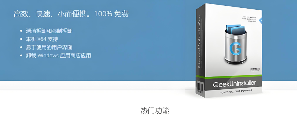 强力卸载软件10