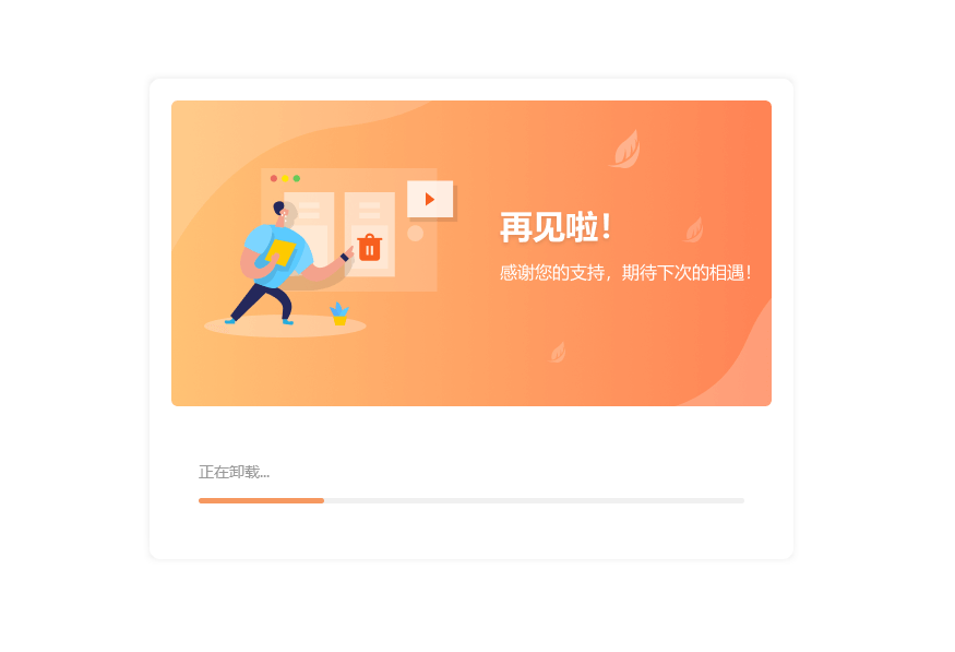 卸载电脑软件6