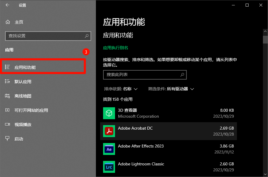 卸载电脑软件9