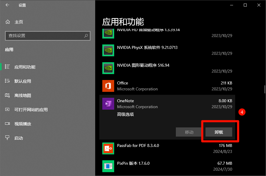 卸载电脑软件10
