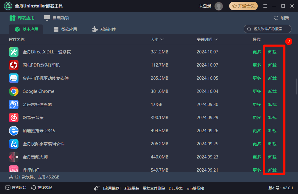 卸载电脑软件12