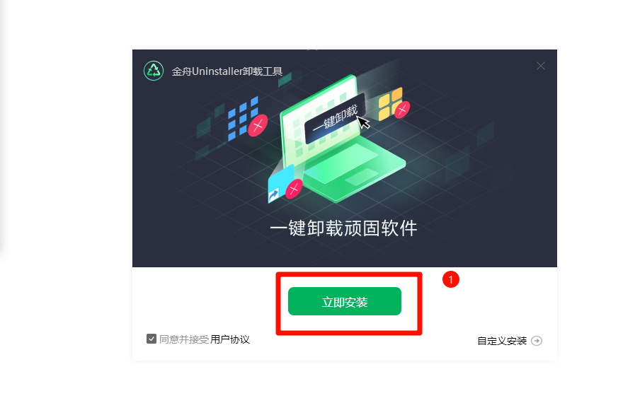 卸载电脑软件11
