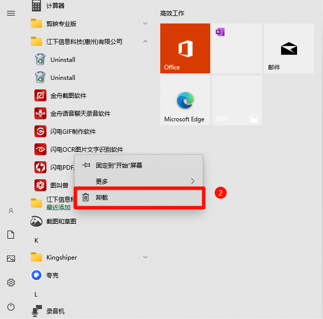 卸载电脑软件15