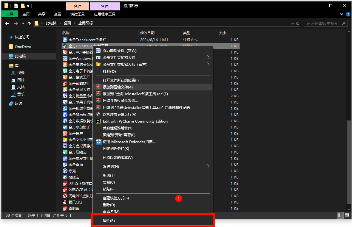 卸载电脑软件16