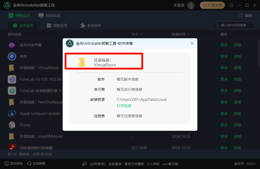 卸载电脑软件19