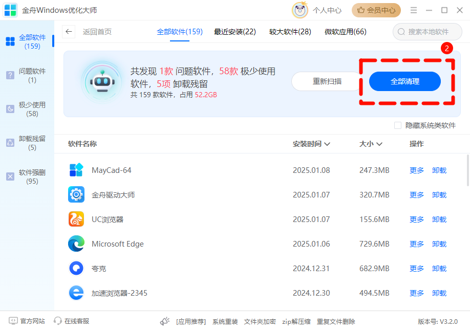 ACDSee卸载残留4