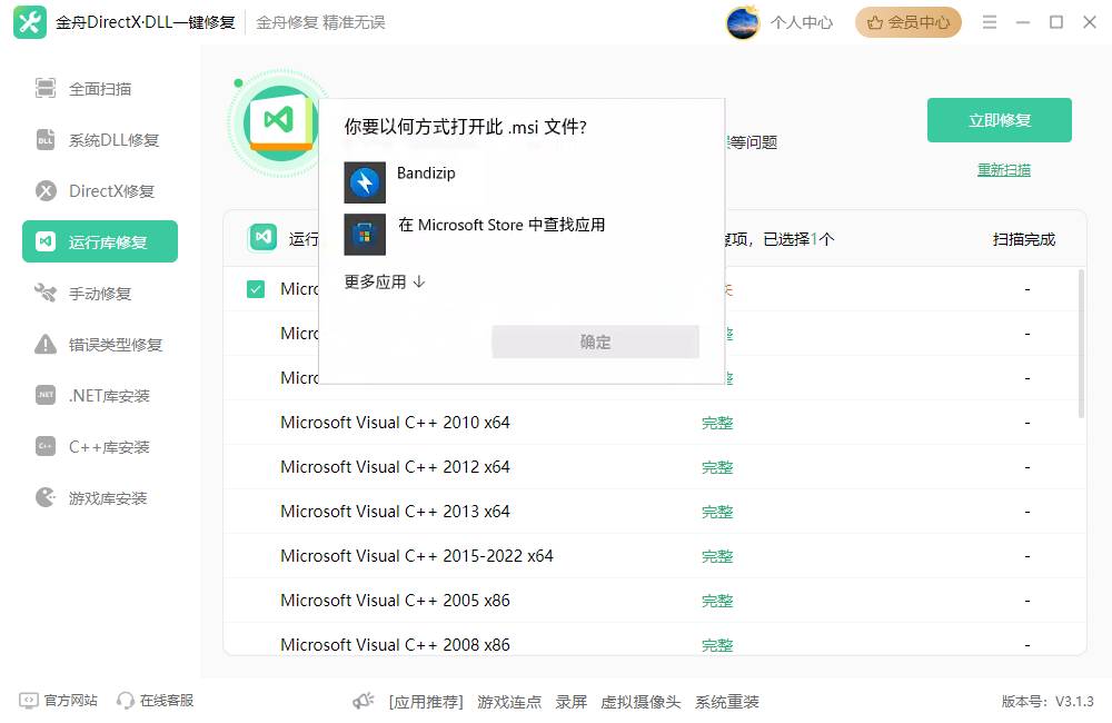 你要以何方式打开此 .msi 文件1