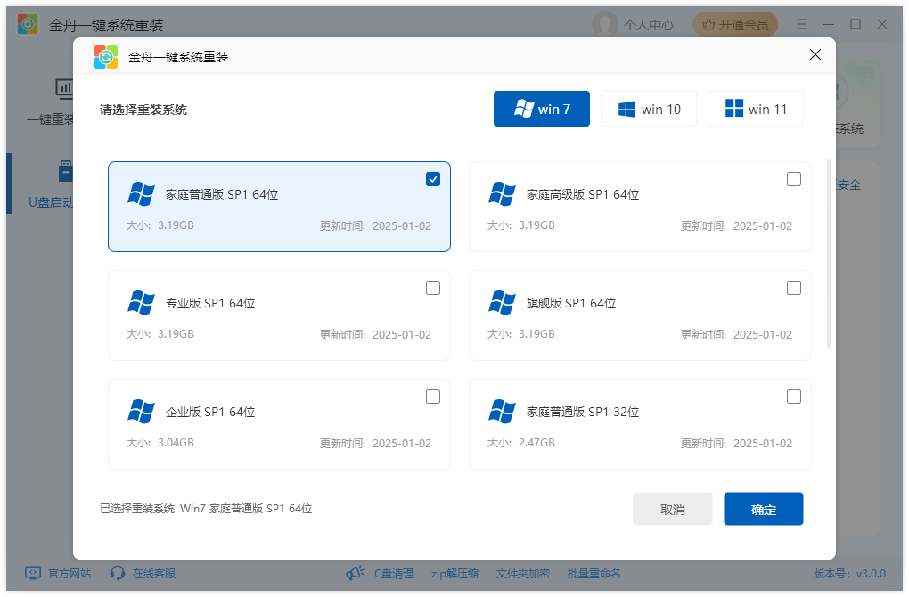 win7重装系统1