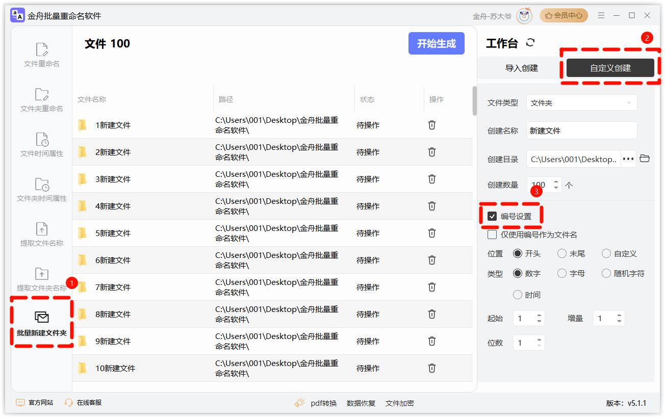 批量新建文件夹3