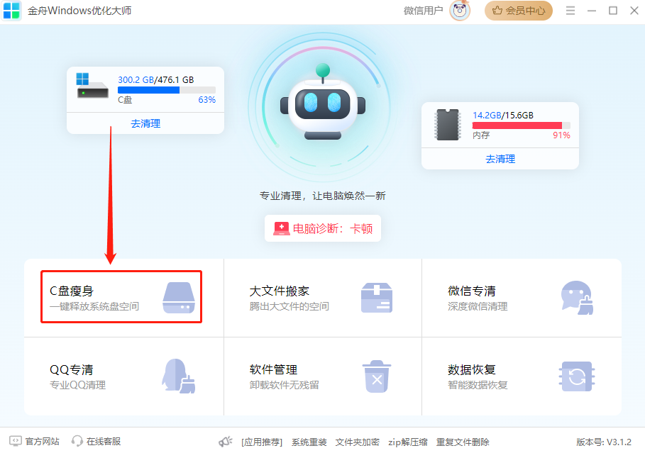 C盘清理3