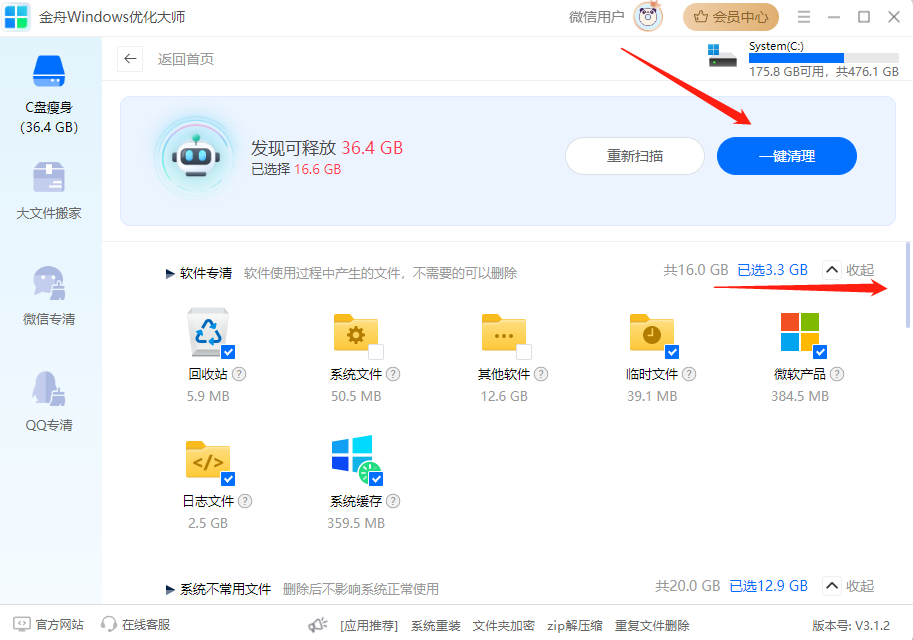 C盘清理5