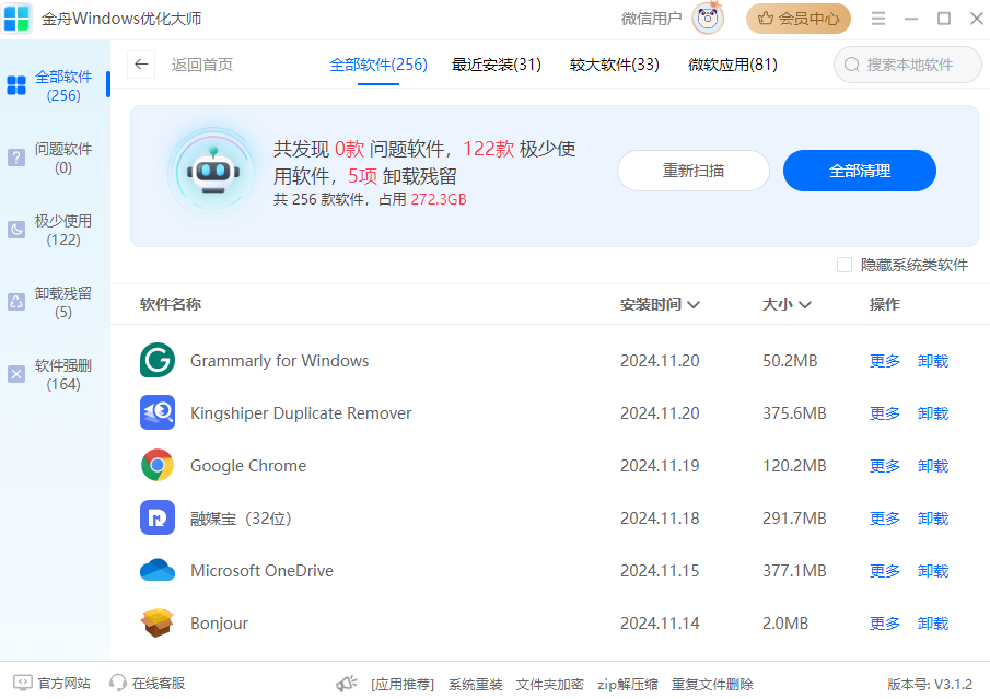 软件管理1