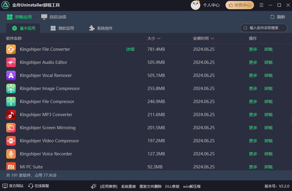 软件管理2