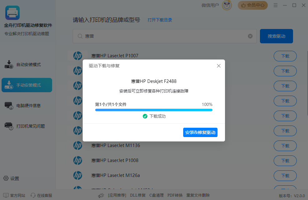 安装打印机驱动程序6