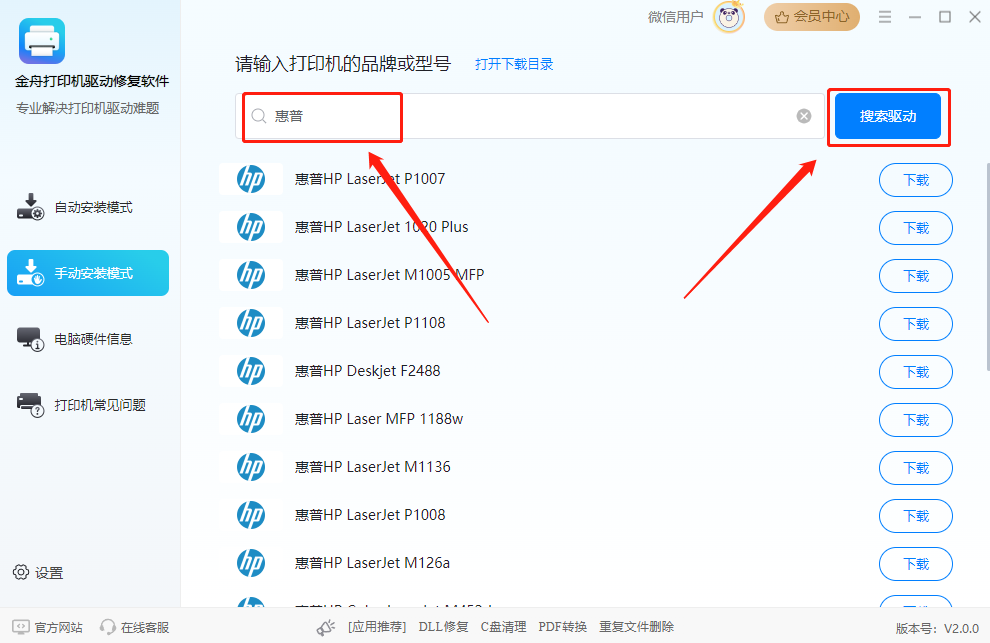 安装打印机驱动程序4