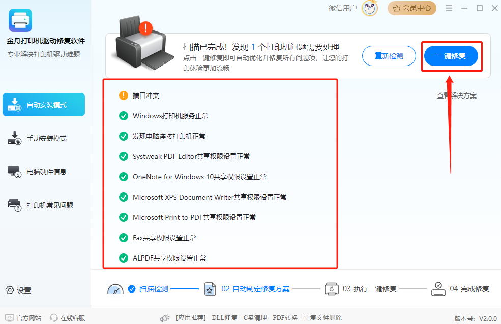 安装打印机驱动程序2