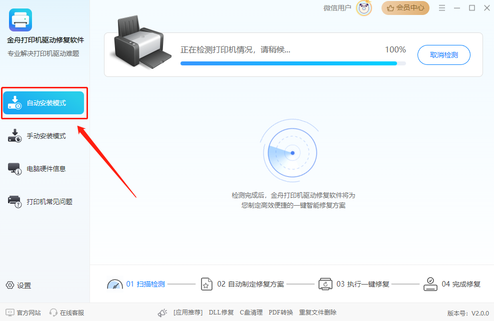 安装打印机驱动程序1