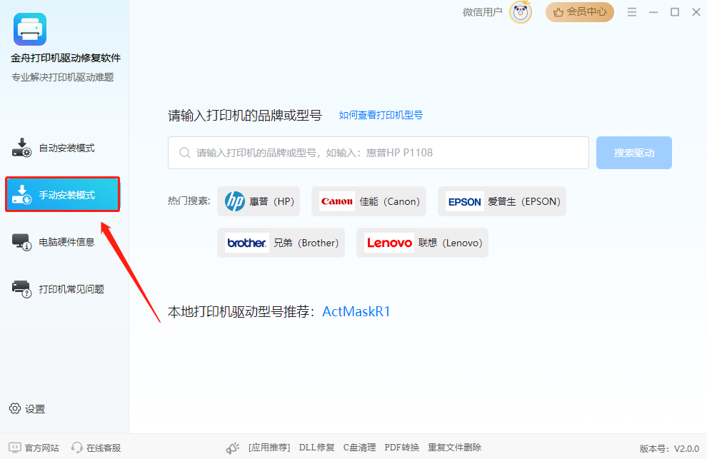 安装打印机驱动程序3