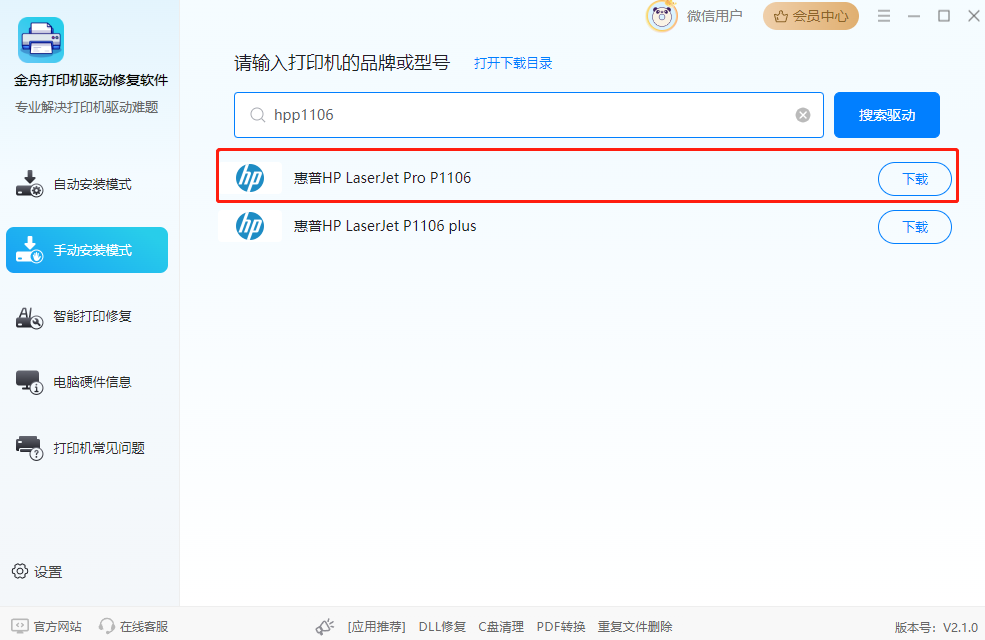 打印机驱动程序无法使用怎么办？6个打印机驱动修复方法大揭秘！（2024）5