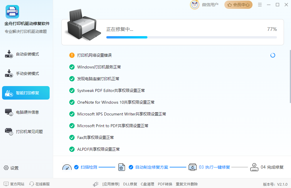 打印机驱动程序无法使用怎么办？6个打印机驱动修复方法大揭秘！（2024）2