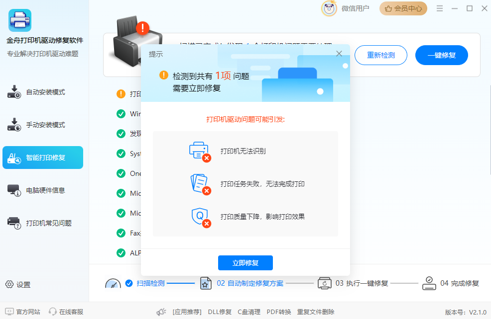 打印机驱动程序无法使用怎么办？6个打印机驱动修复方法大揭秘！（2024）1