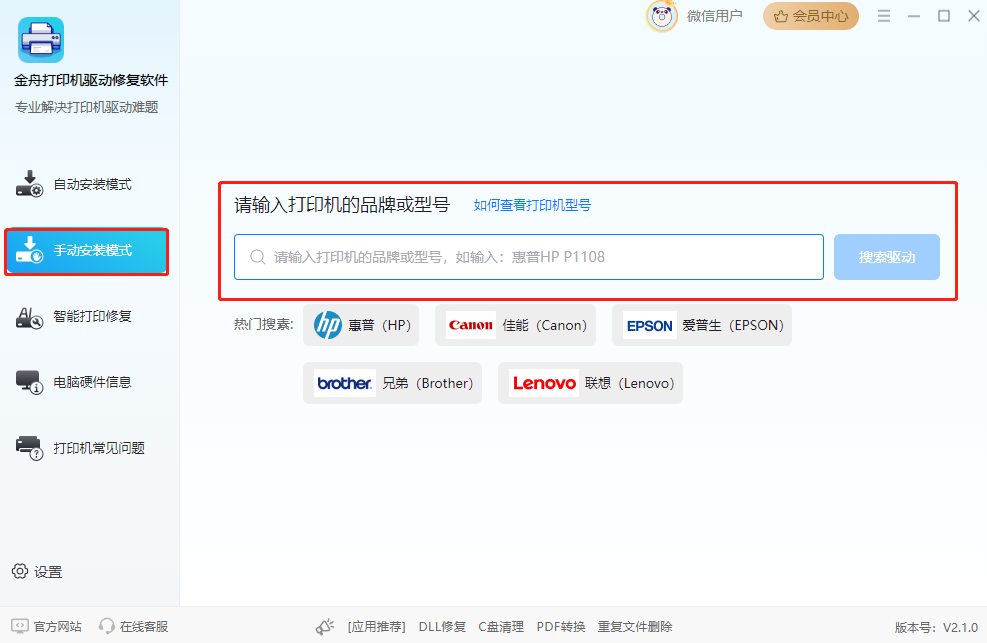 打印机驱动程序无法使用怎么办？6个打印机驱动修复方法大揭秘！（2024）4