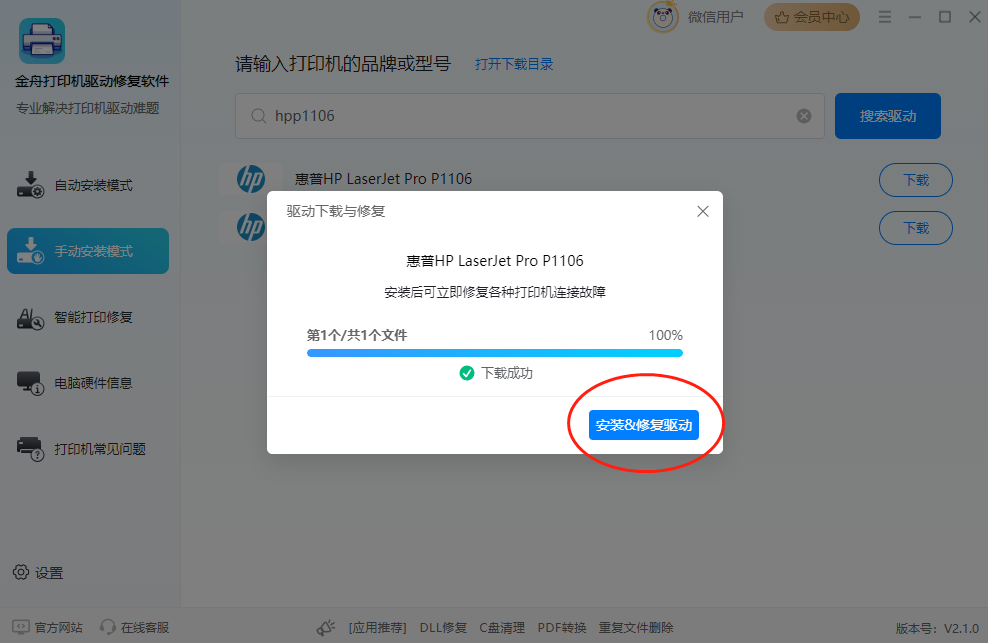 打印机驱动程序无法使用怎么办？6个打印机驱动修复方法大揭秘！（2024）6