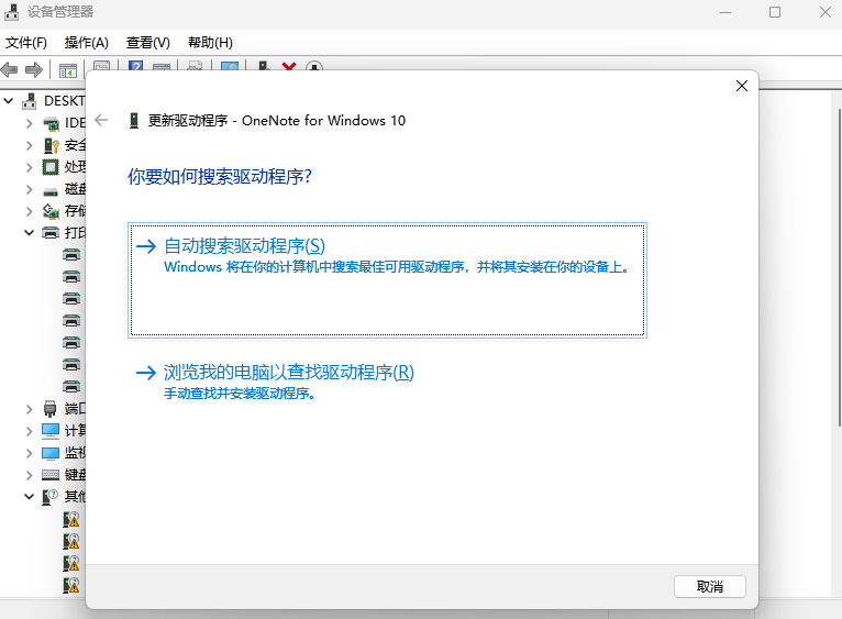 打印机驱动程序无法使用怎么办？6个打印机驱动修复方法大揭秘！（2024）8