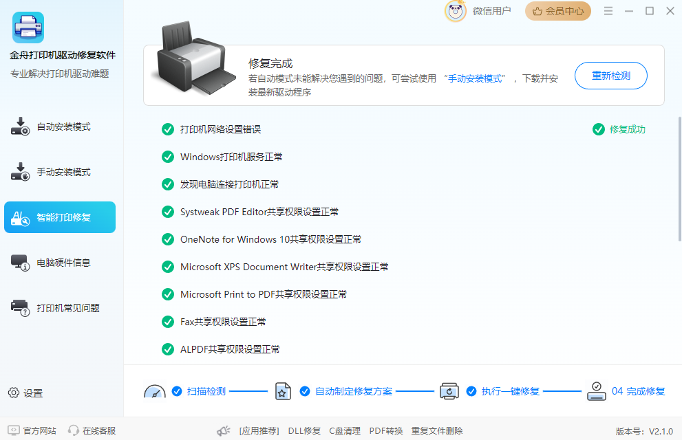 打印机驱动程序无法使用怎么办？6个打印机驱动修复方法大揭秘！（2024）3