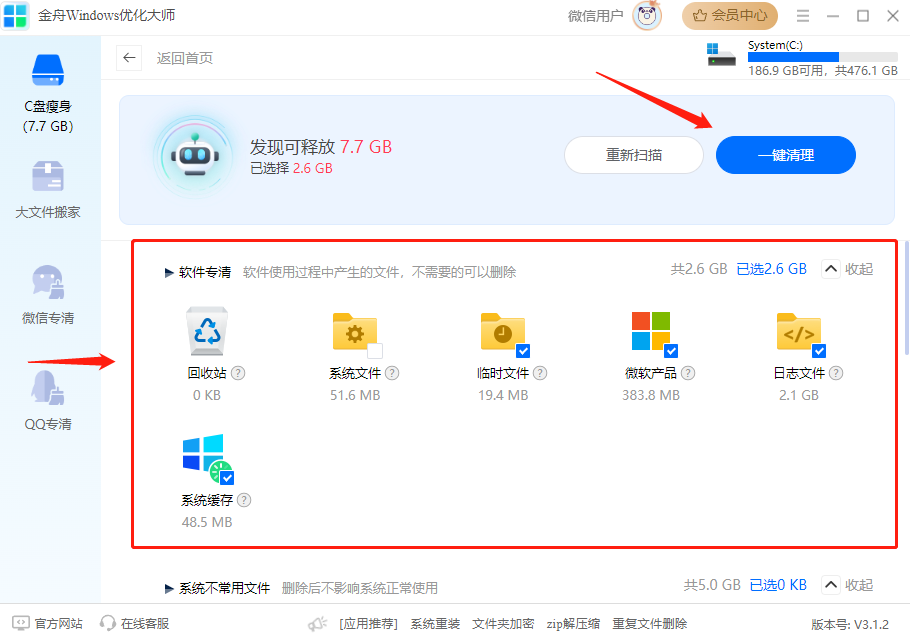 C盘3
