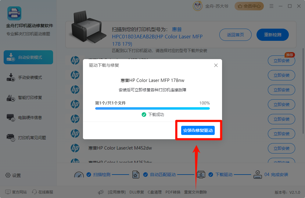 打印机驱动2