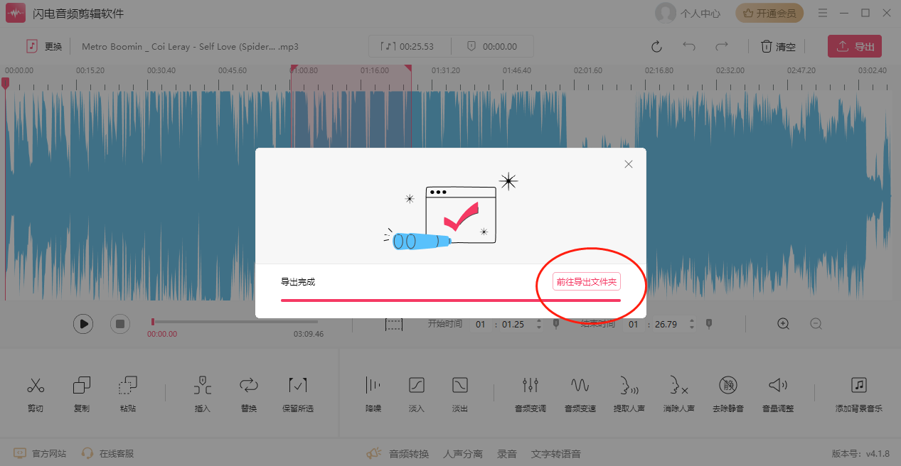 闪电音频剪辑软件4